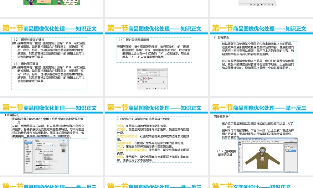 第九章 商品图片特效处理.ppt
