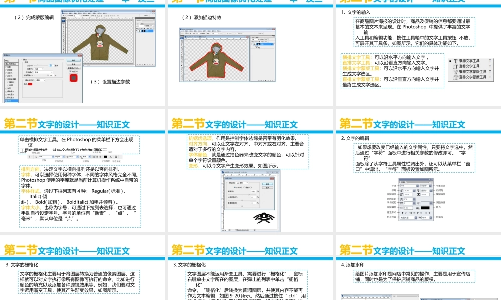 第九章 商品图片特效处理.ppt