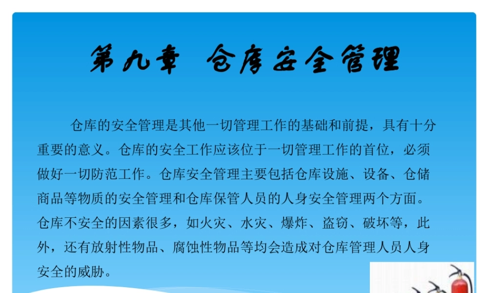 第九章 仓库安全管理.ppt