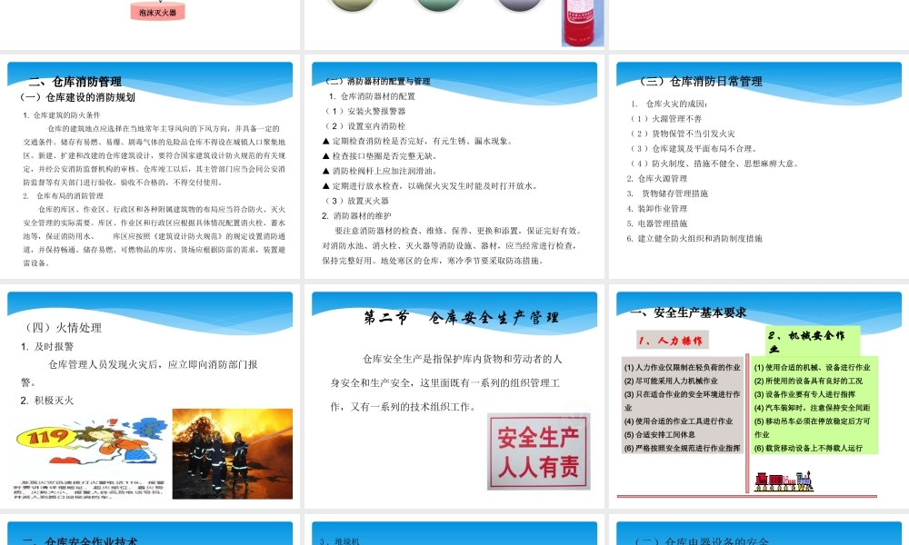 第九章 仓库安全管理.ppt
