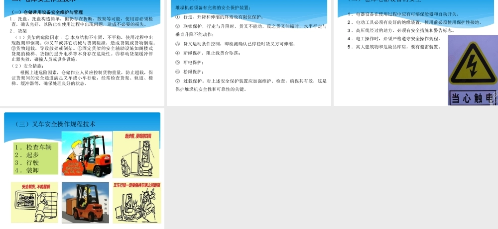 第九章 仓库安全管理.ppt