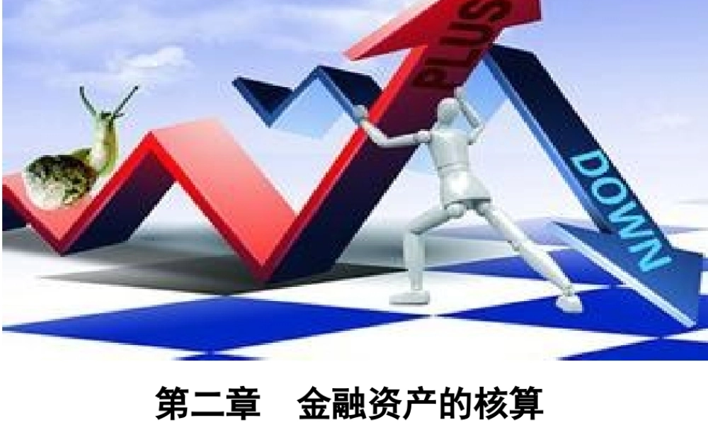 第二章第六节金融资产减值的核算.ppt