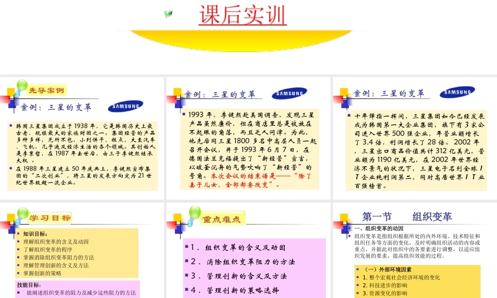 第九章 组织变革与创新.ppt