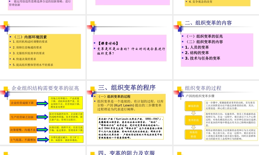 第九章 组织变革与创新.ppt