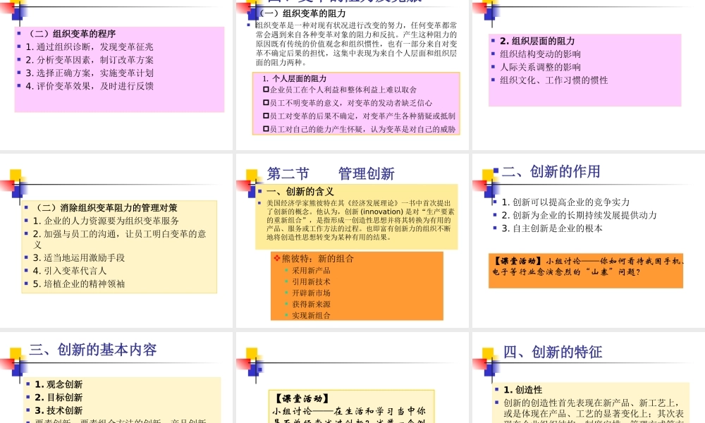第九章 组织变革与创新.ppt