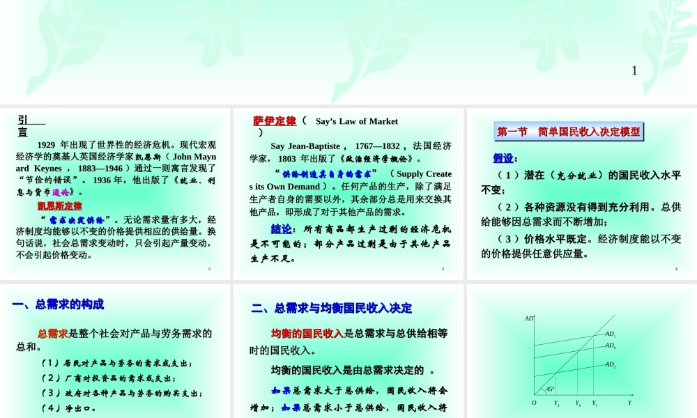 第八章 国民收入决定理论.ppt