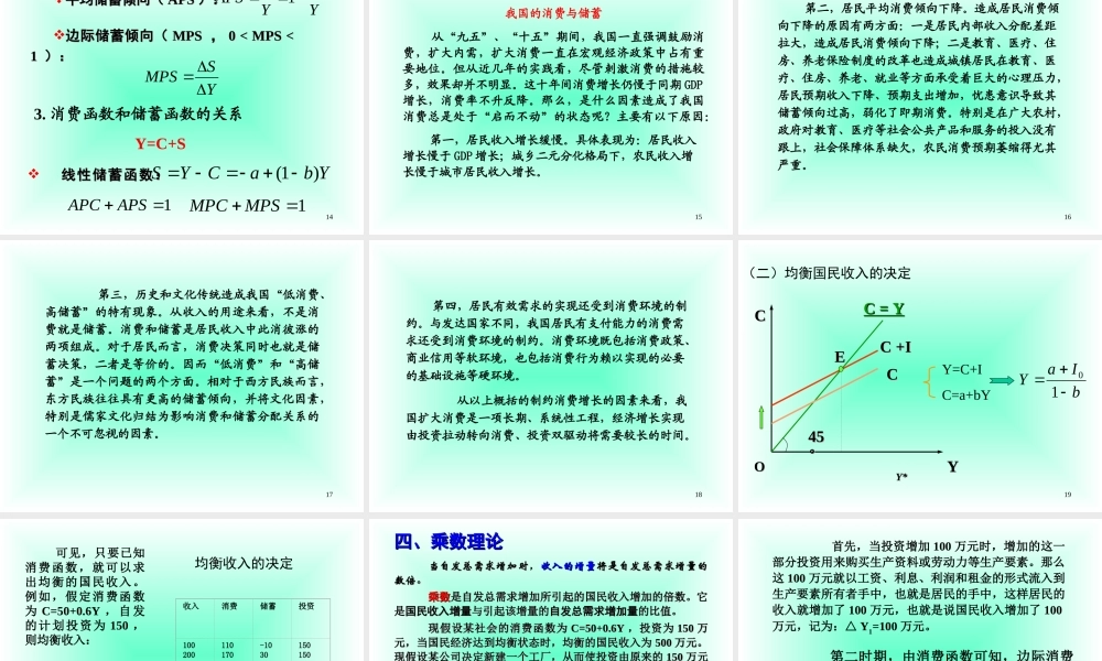第八章 国民收入决定理论.ppt