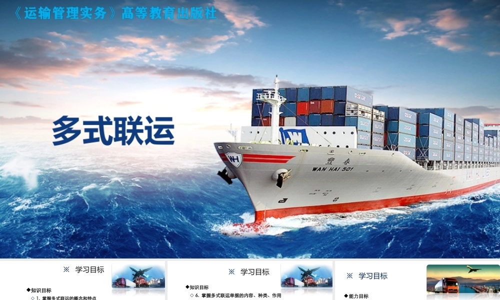 第七章 多式联运.ppt