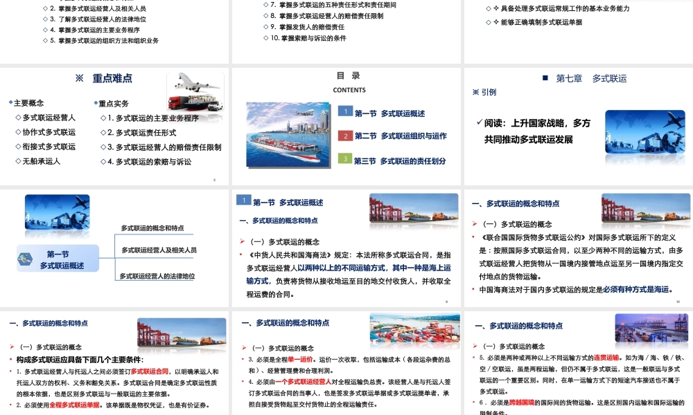 第七章 多式联运.ppt