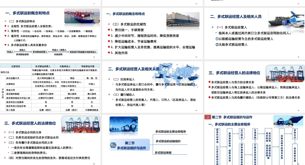 第七章 多式联运.ppt