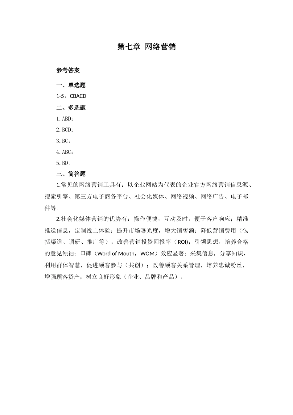 第七章 课后习题答案.docx_第1页