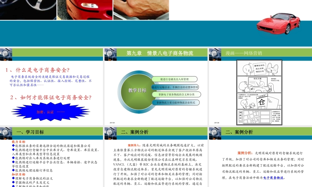第九章 情景八电子商务物流.ppt