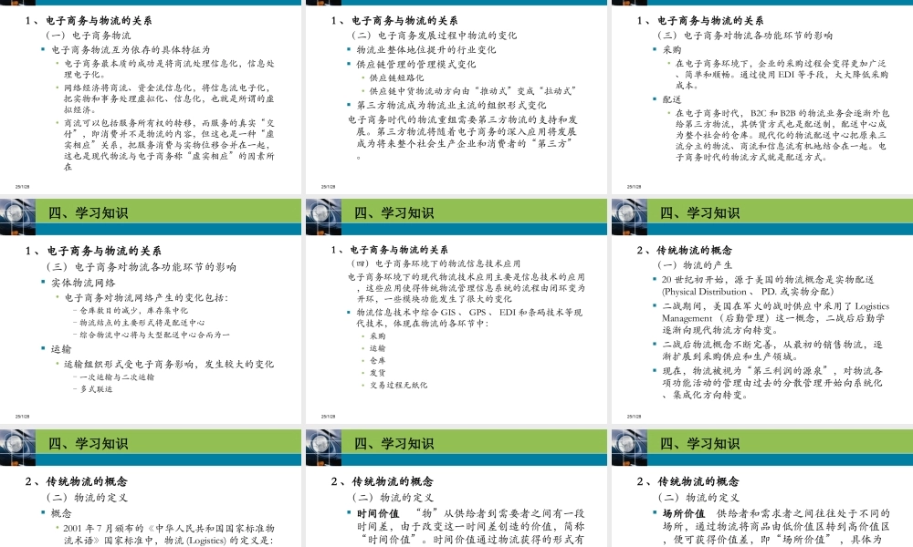 第九章 情景八电子商务物流.ppt