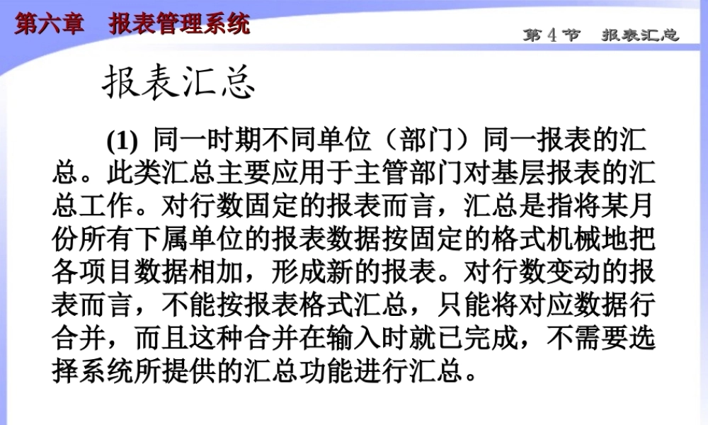 第六章 报表管理系统4.ppt