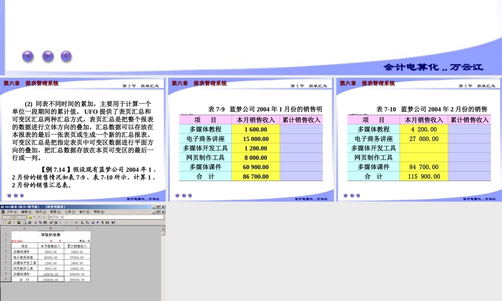 第六章 报表管理系统4.ppt