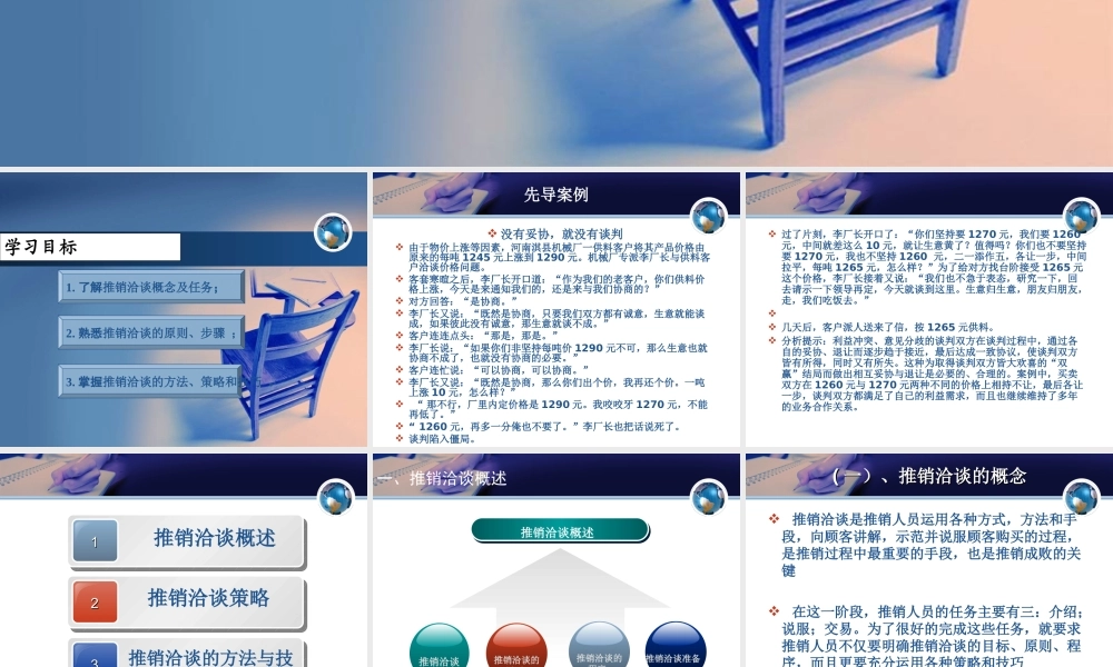 第七章 推销洽谈.ppt