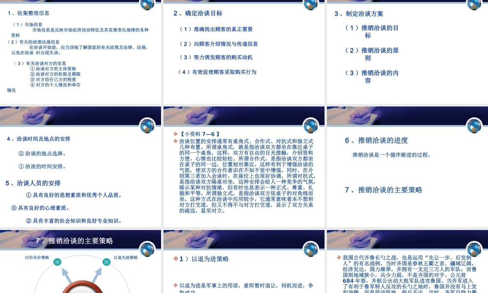 第七章 推销洽谈.ppt