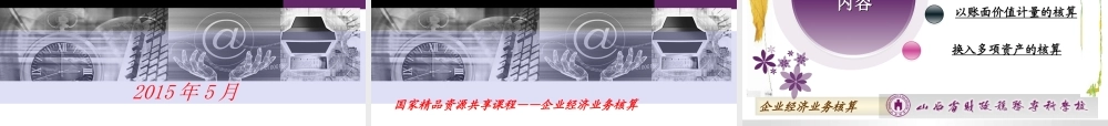第九章非货币性资产交换.ppt