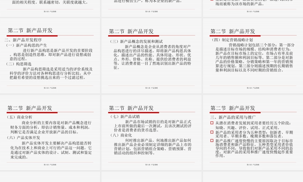 第六章产品策略.doc.ppt