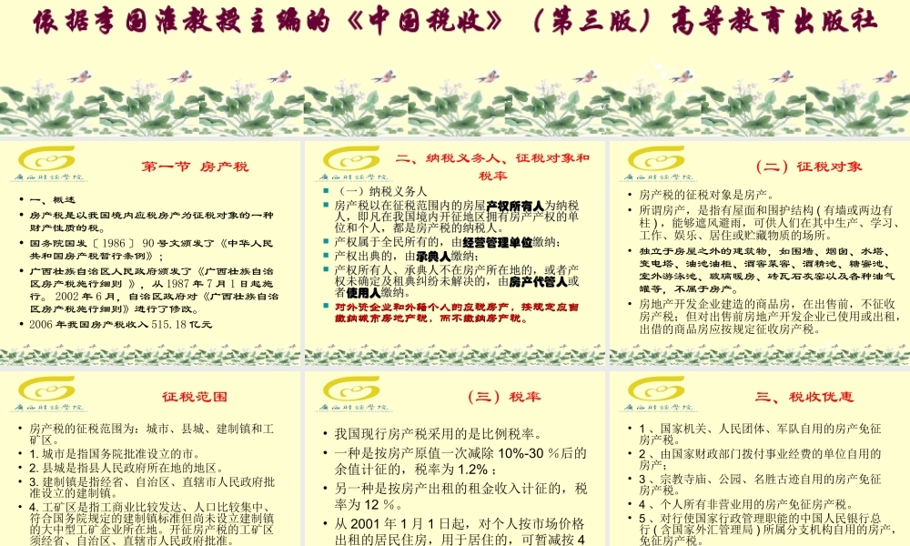 第九章房产税车船税契税.ppt