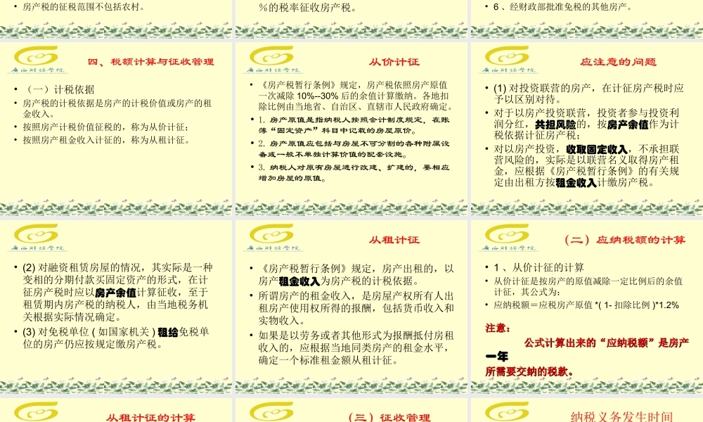 第九章房产税车船税契税.ppt