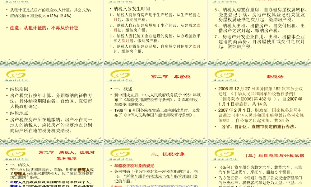 第九章房产税车船税契税.ppt