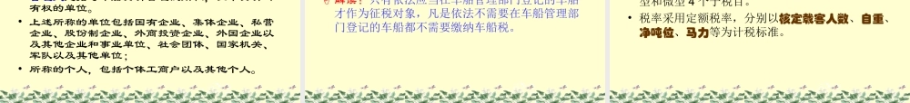 第九章房产税车船税契税.ppt