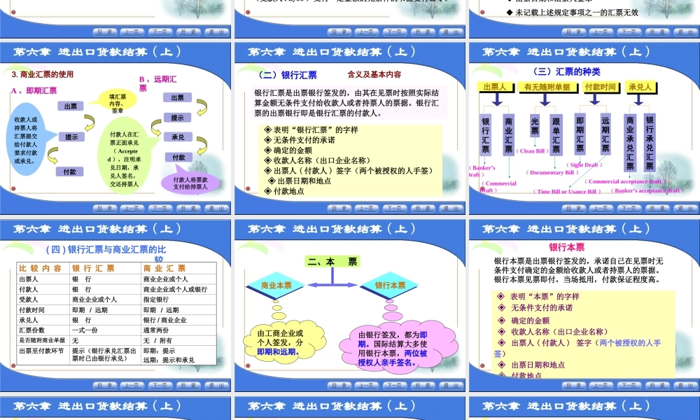 第六章 进出口货款结算（上）.ppt