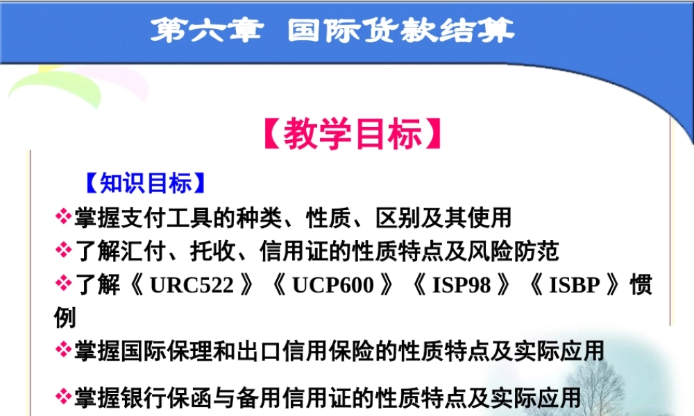 第六章 国际货款结算.ppt