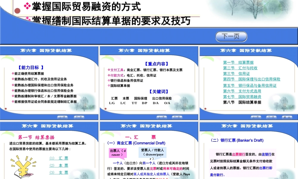 第六章 国际货款结算.ppt