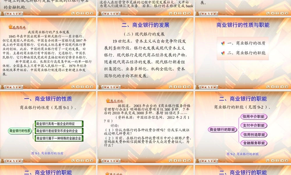 第九章 商业银行及其业务.ppt
