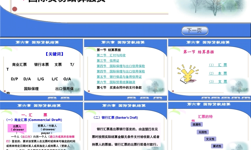 第六章 进出口货款结算.ppt