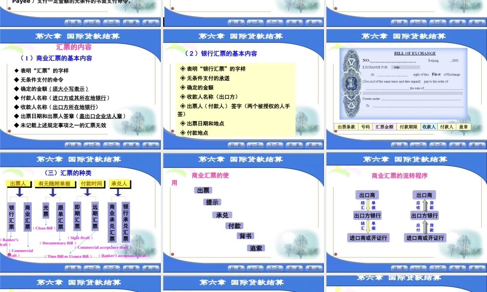 第六章 进出口货款结算.ppt
