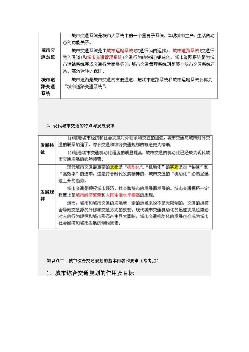 第七节 城市综合交通规划.doc_第2页