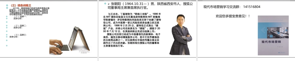 第七章 　竞争性营销策略分析.ppt