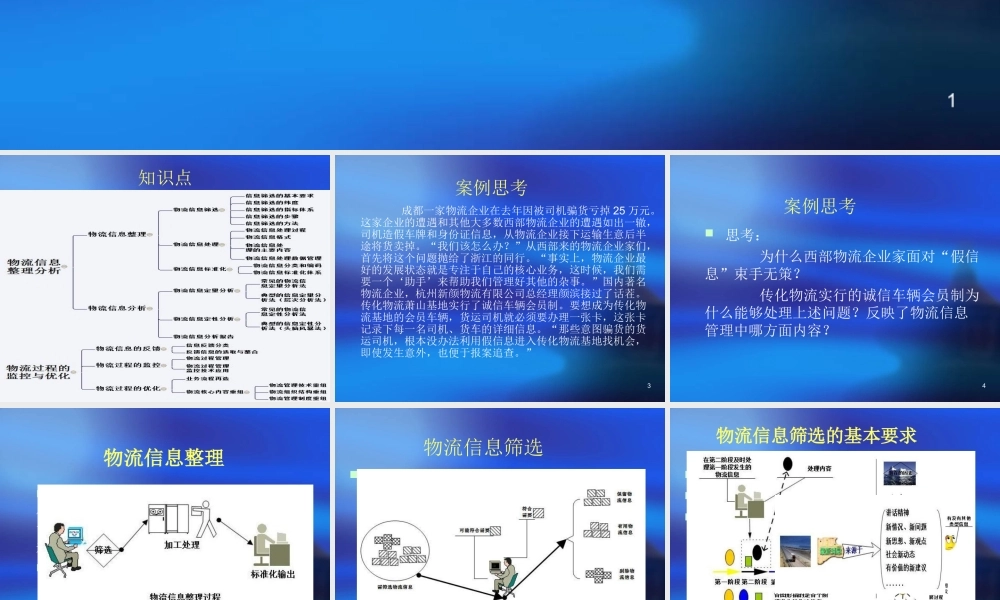 第六章 物流信息处理的效用.ppt