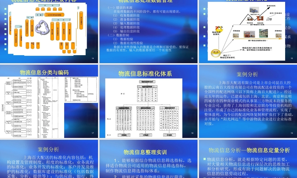 第六章 物流信息处理的效用.ppt