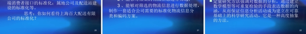 第六章 物流信息处理的效用.ppt