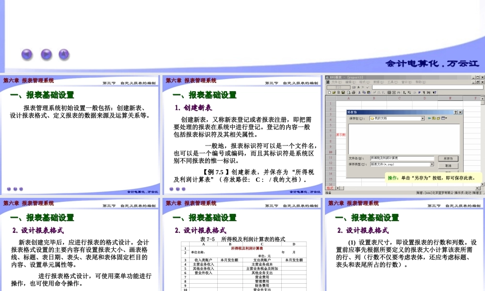 第六章 报表管理系统3.ppt