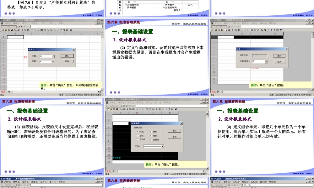 第六章 报表管理系统3.ppt