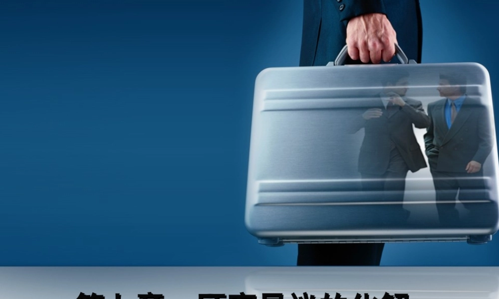 第七章顾客异议的化解.ppt