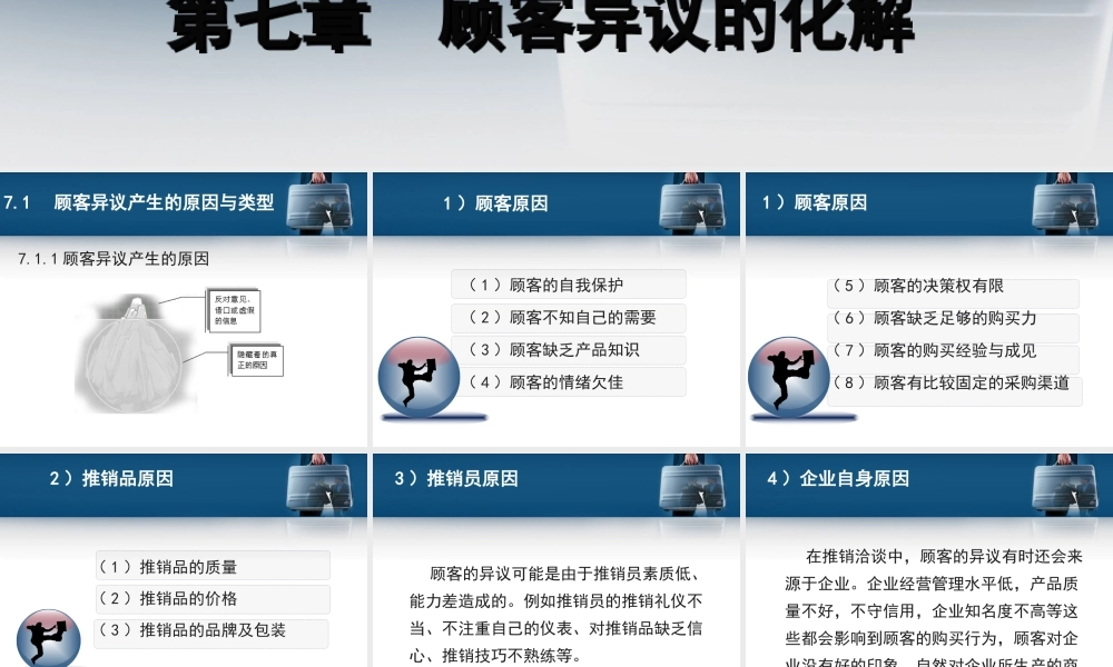 第七章顾客异议的化解.ppt