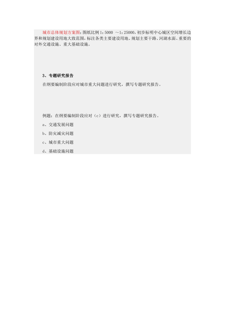 第二节 城市总体规划纲要.doc_第3页