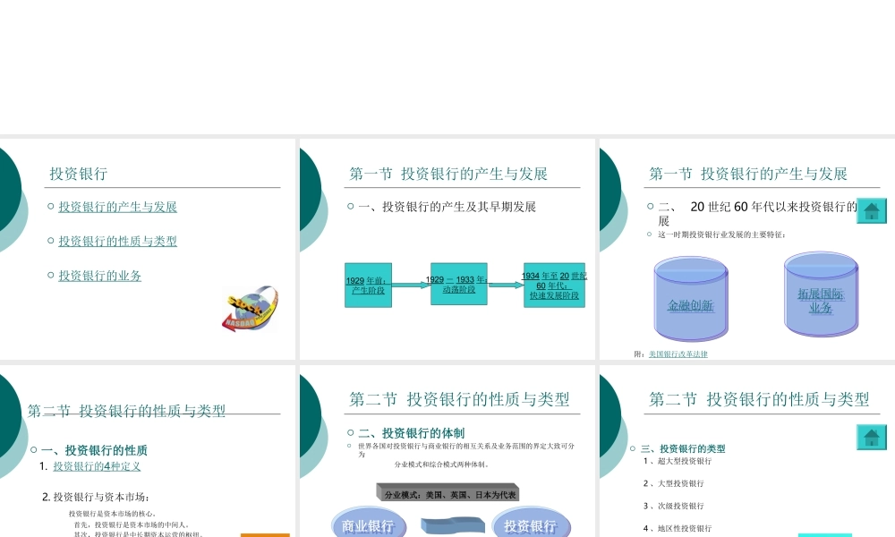 第六章 投资银行及其业务.ppt