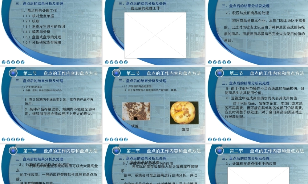 第六章商品的盘点管理.ppt