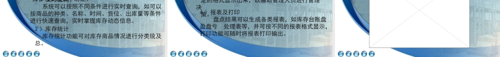 第六章商品的盘点管理.ppt