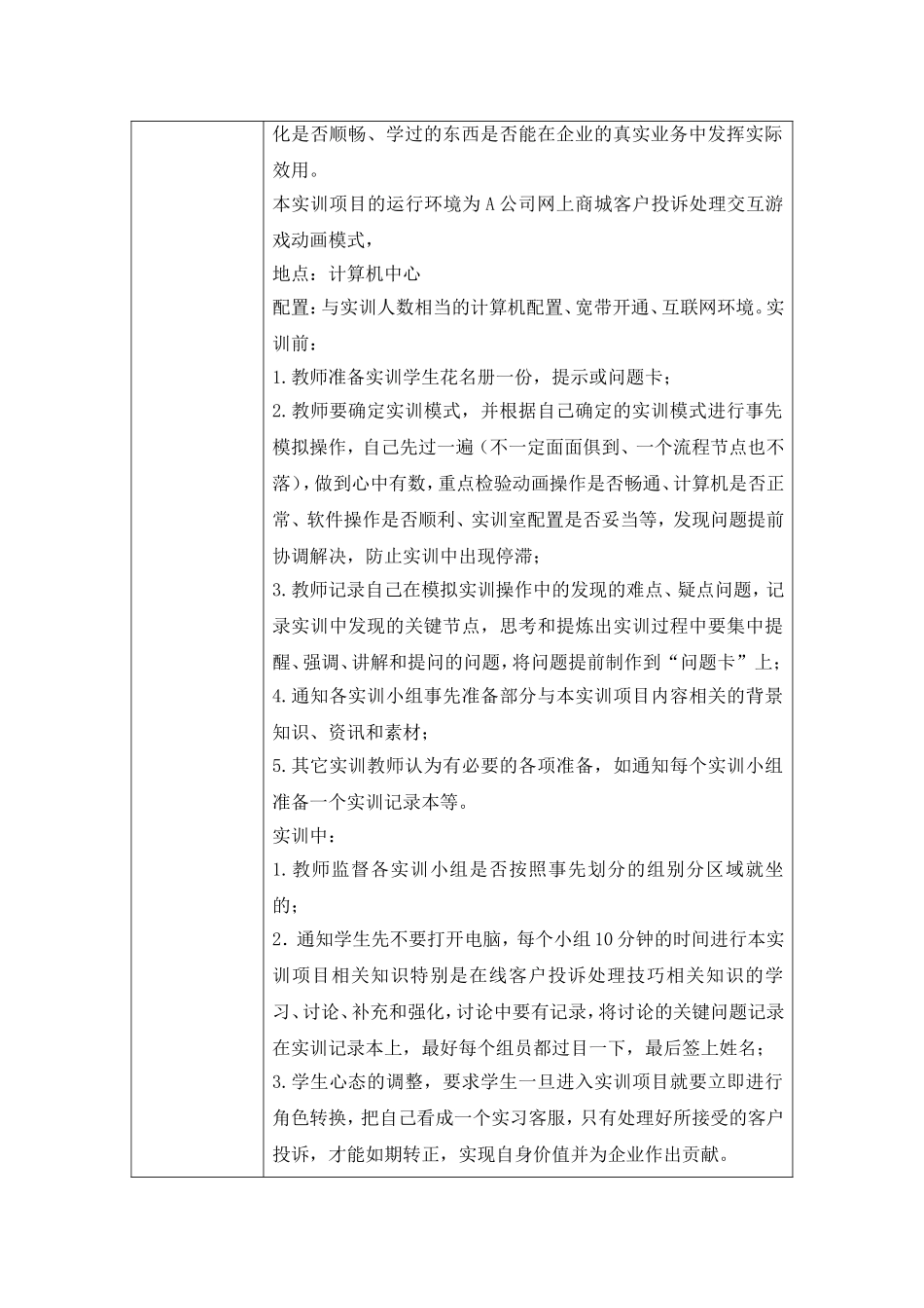 第七章 客户在线投诉职业活动教学设计.doc_第2页