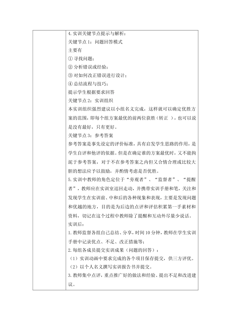 第七章 客户在线投诉职业活动教学设计.doc_第3页