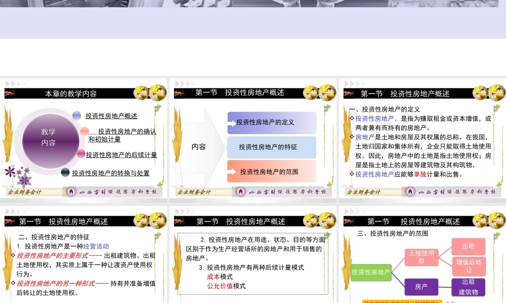 第六章第一节投资性房地产概述.ppt