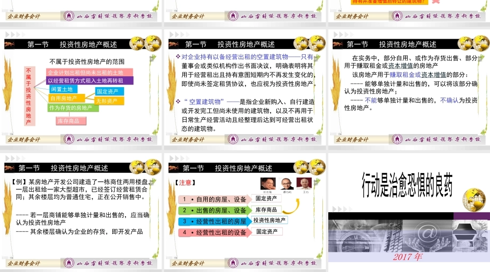 第六章第一节投资性房地产概述.ppt